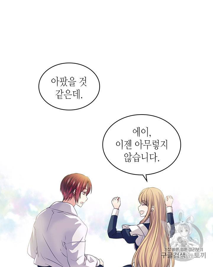 날것 : 공작가의 하녀로 빙의했습니다 48화 14