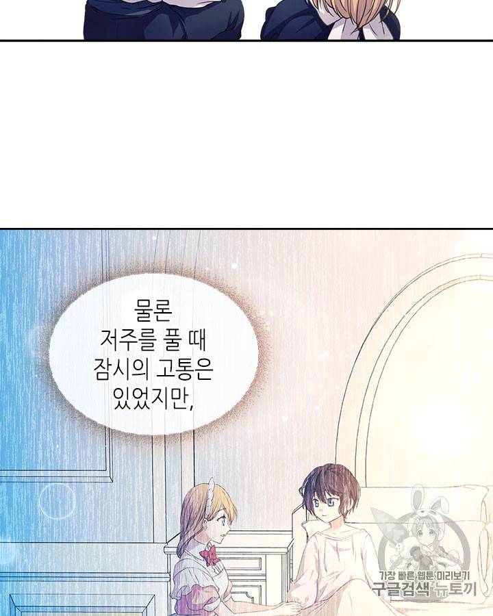 날것 : 공작가의 하녀로 빙의했습니다 48화 15