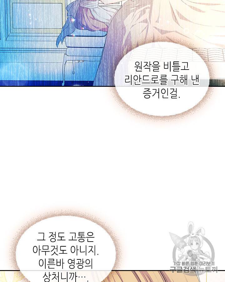 날것 : 공작가의 하녀로 빙의했습니다 48화 16