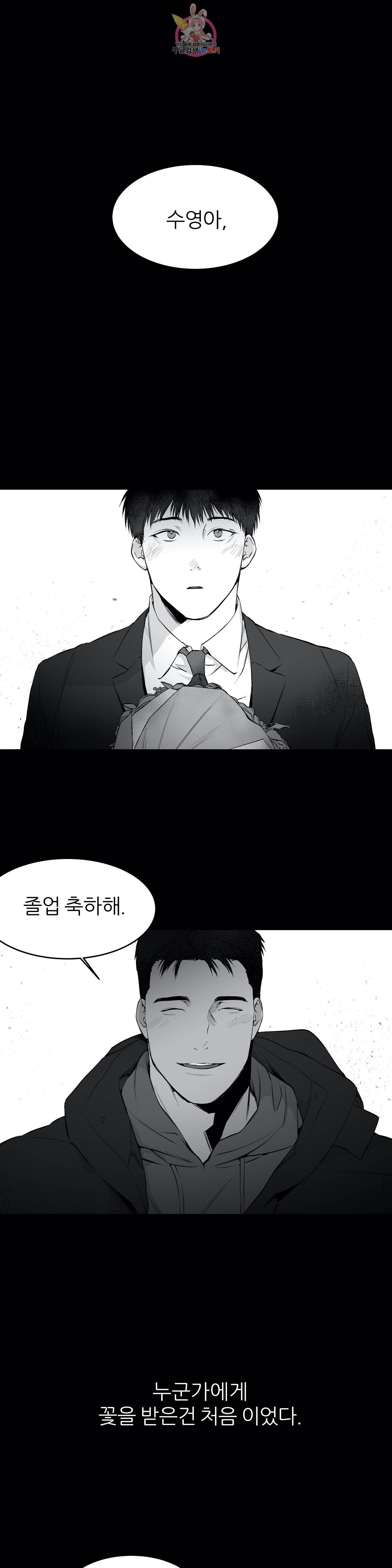 걷지 않는 다리 16화 1