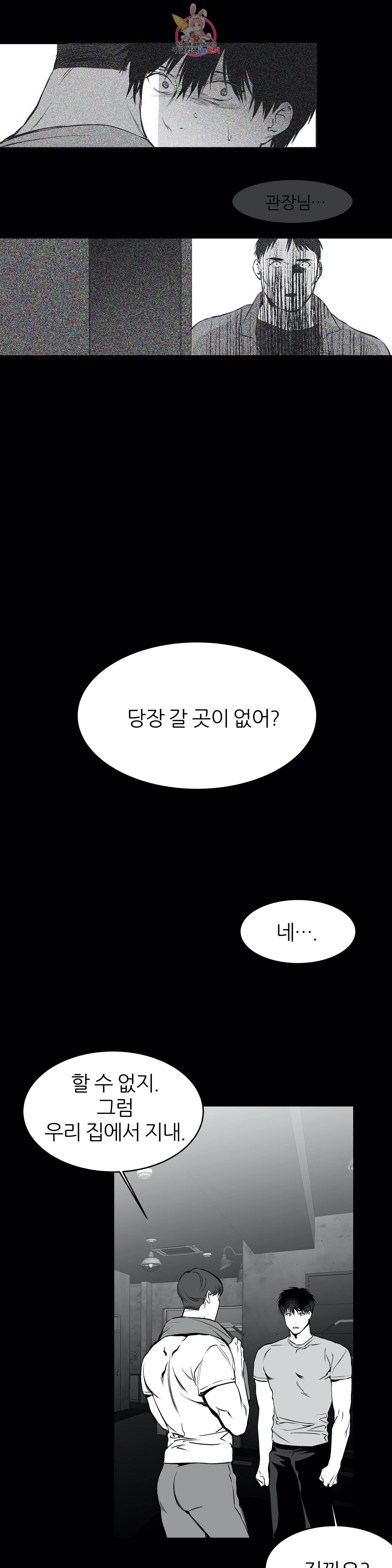 걷지 않는 다리 16화 6