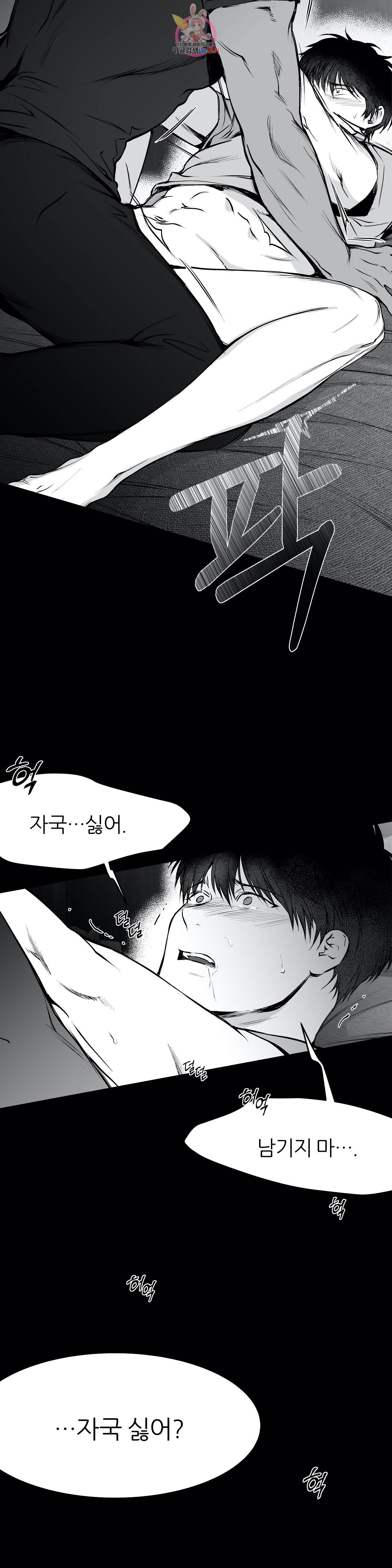 걷지 않는 다리 16화 9