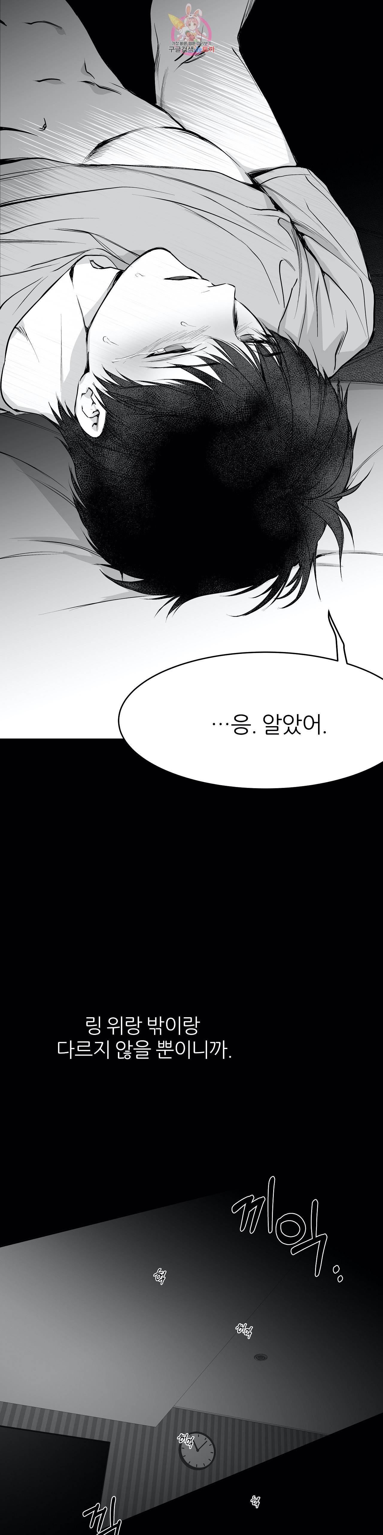 걷지 않는 다리 16화 13