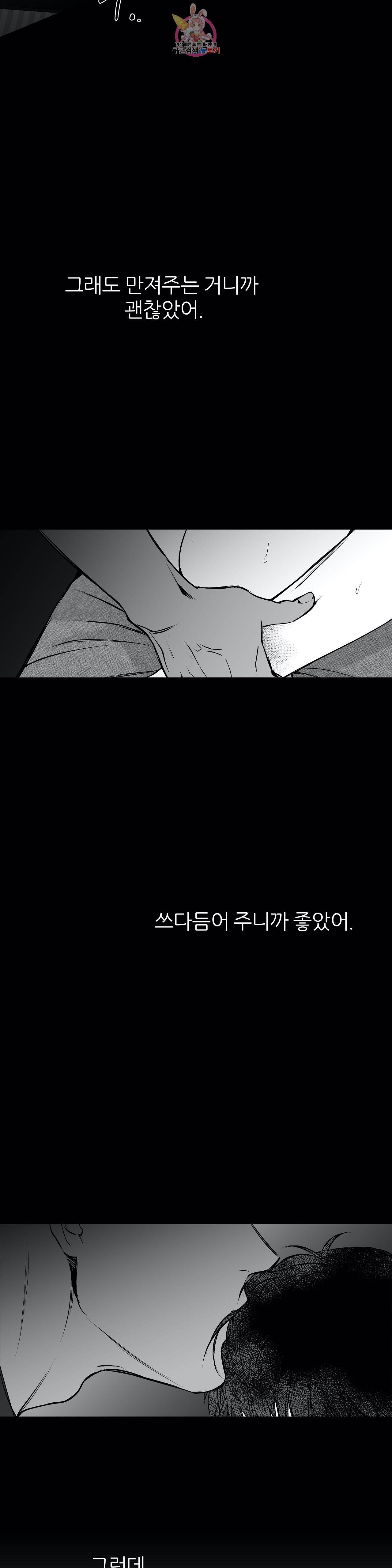 걷지 않는 다리 16화 14