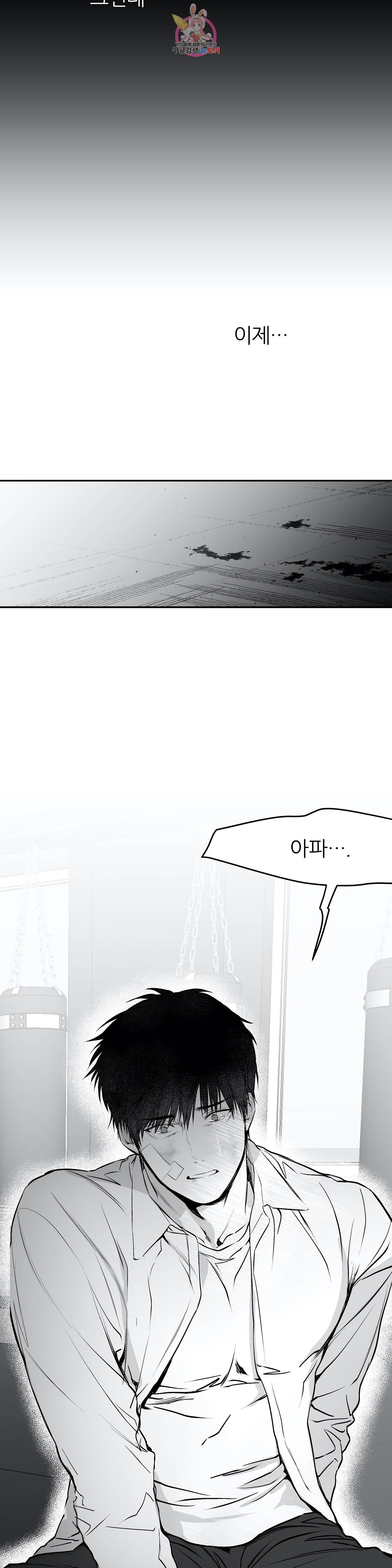 걷지 않는 다리 16화 15