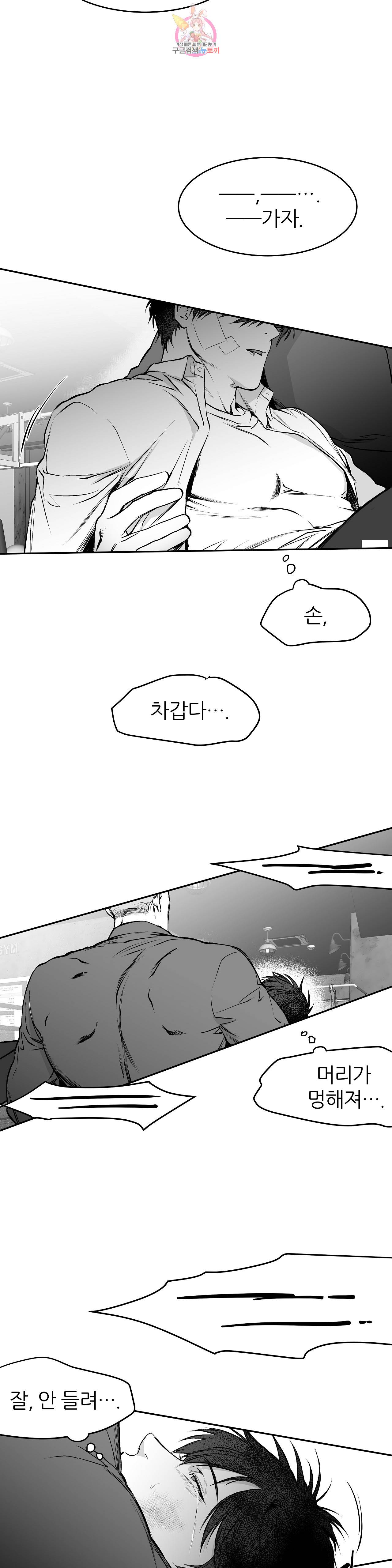 걷지 않는 다리 16화 18