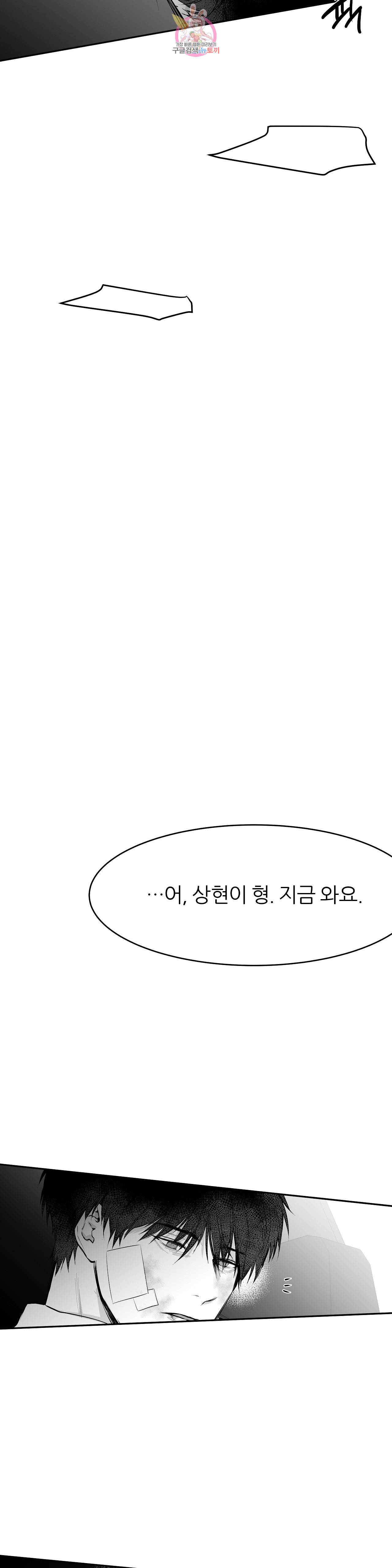 걷지 않는 다리 16화 19