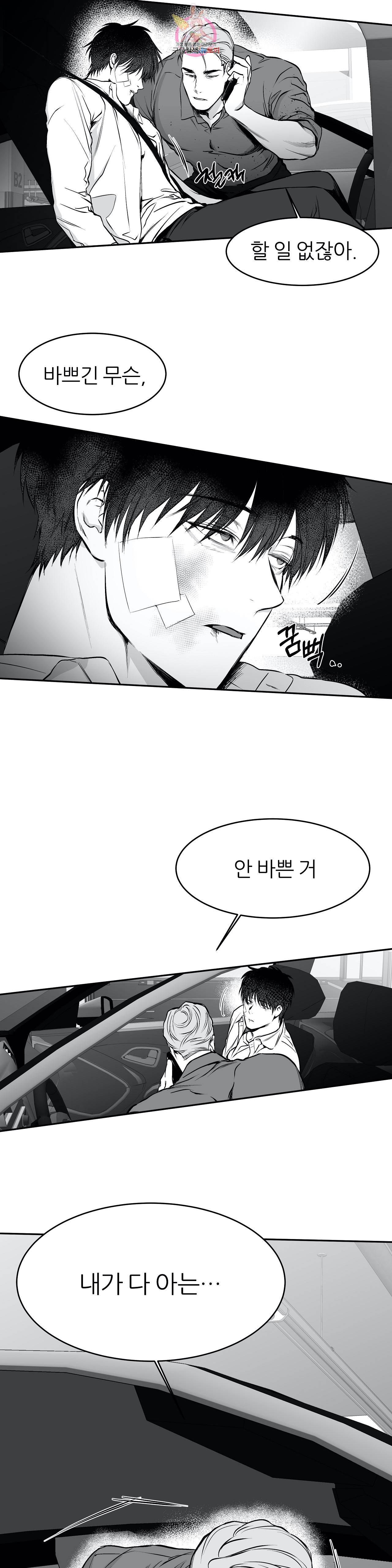 걷지 않는 다리 16화 20