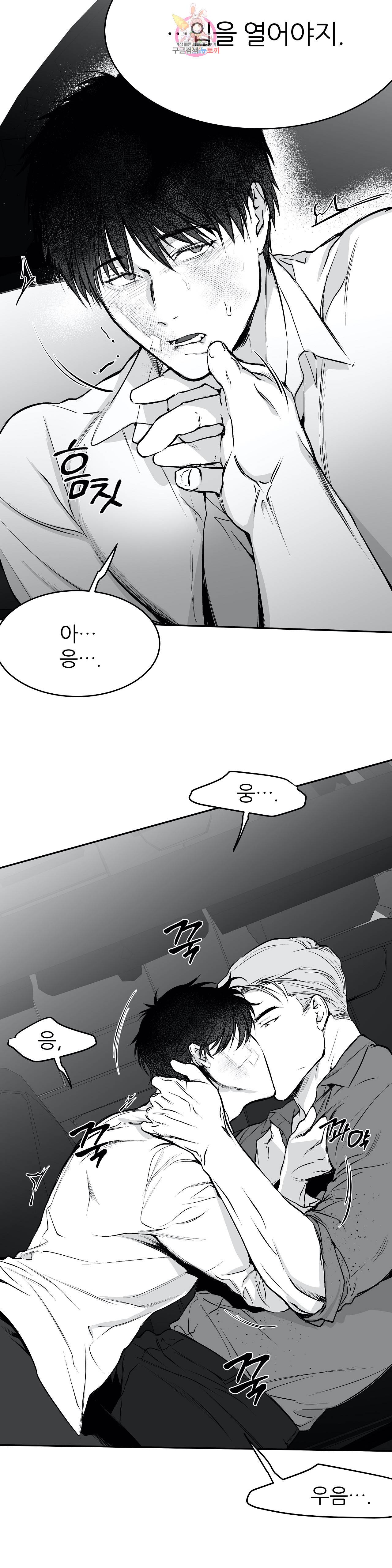 걷지 않는 다리 16화 24