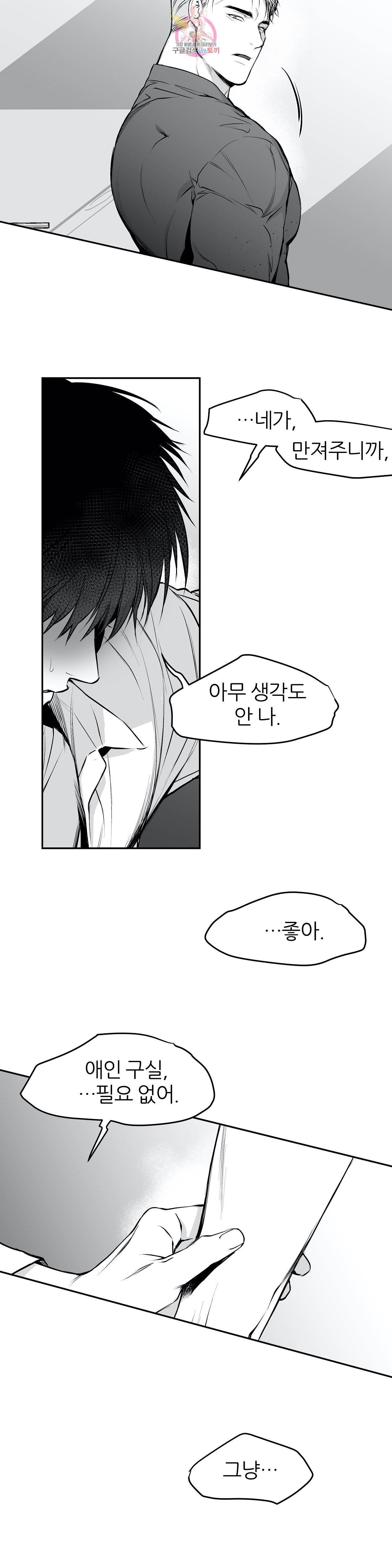 걷지 않는 다리 16화 29