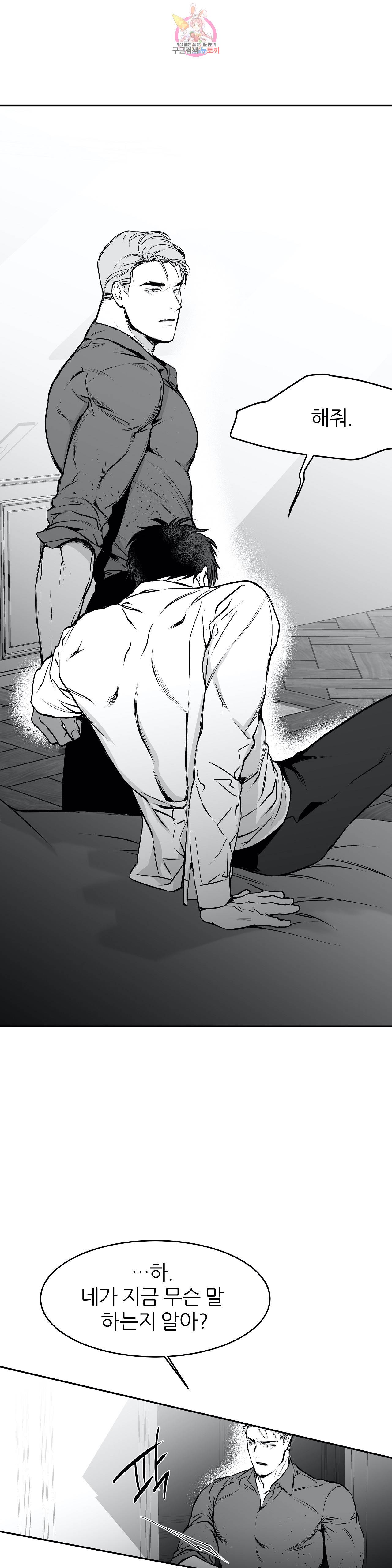 걷지 않는 다리 16화 30