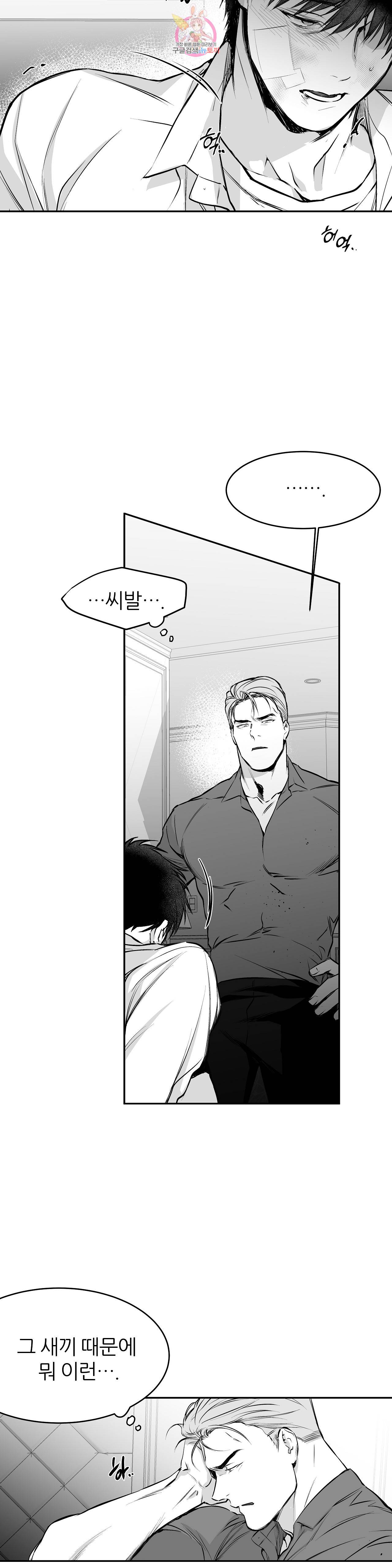 걷지 않는 다리 16화 32