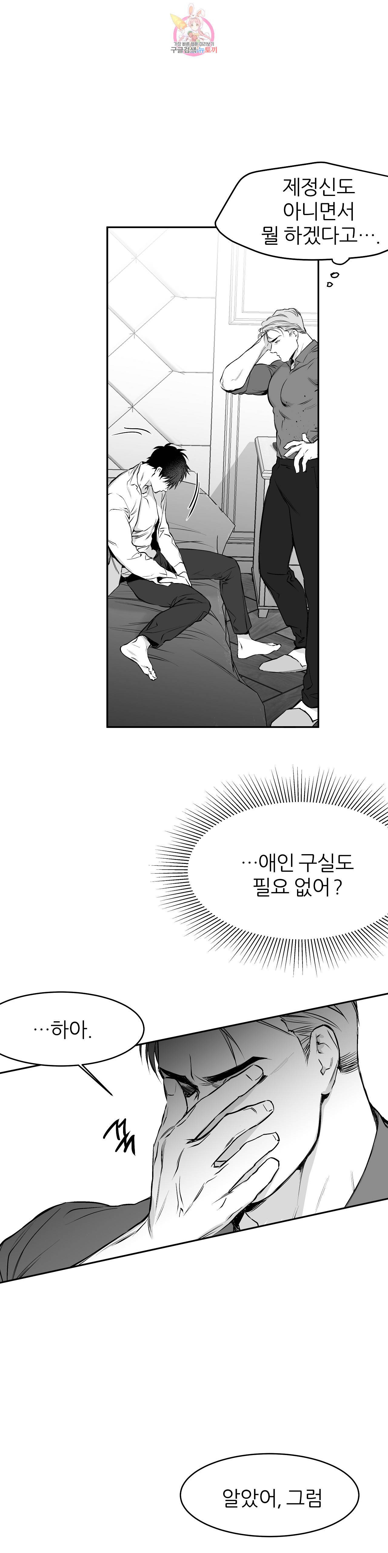 걷지 않는 다리 16화 33