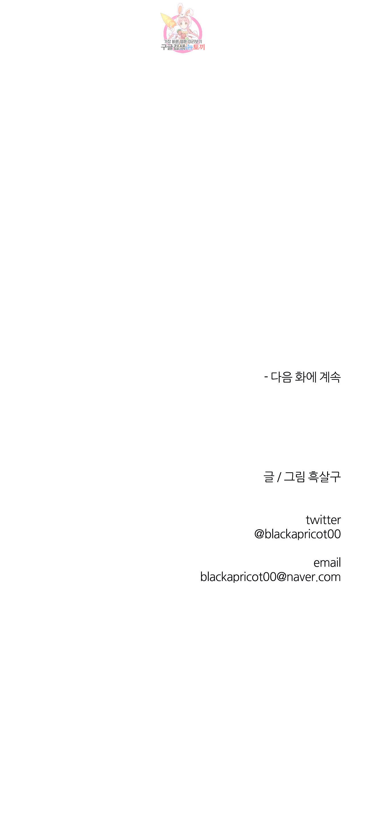 걷지 않는 다리 16화 37