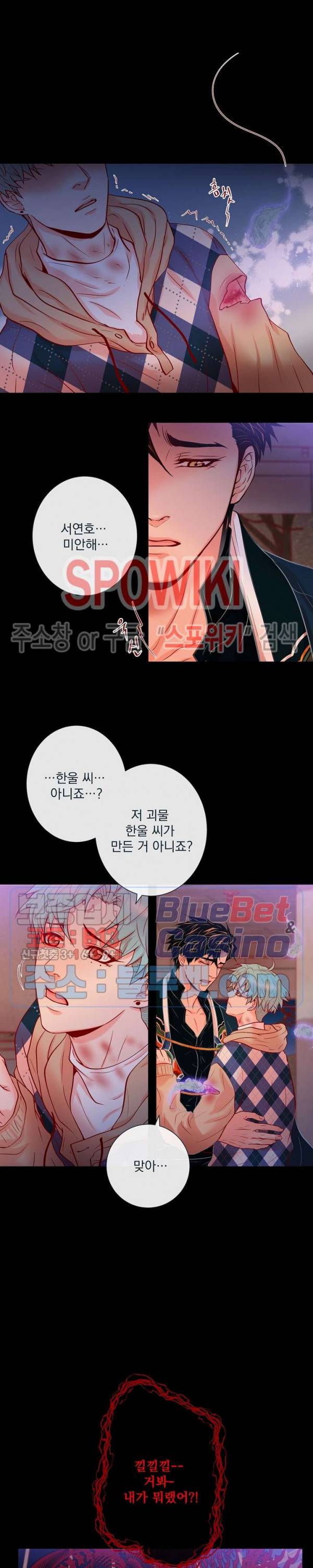 나비, 호랑이를 물다 43화 4