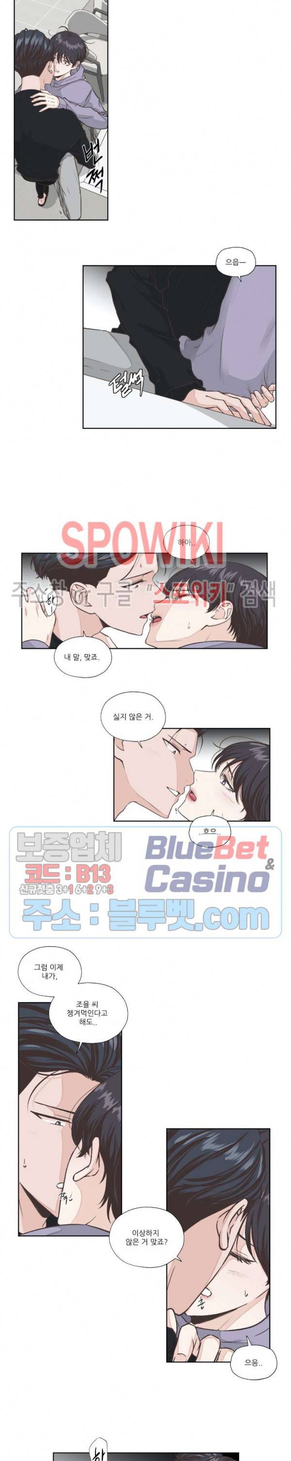 물 위에서 노래하다 9화 2