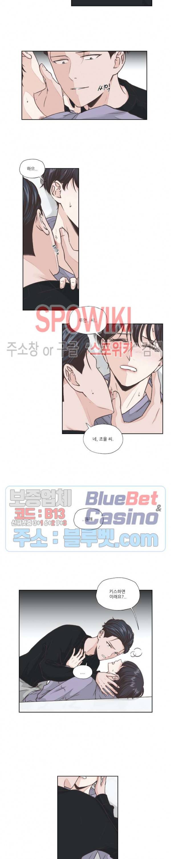 물 위에서 노래하다 9화 4