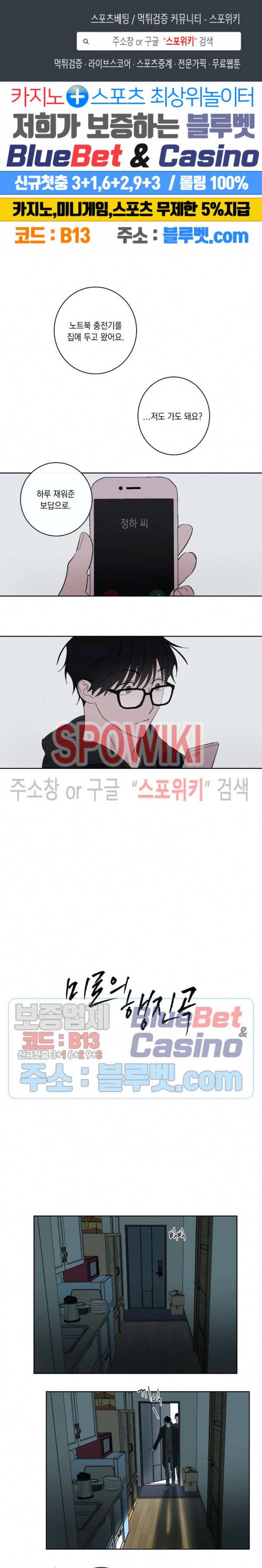 미로의 행진곡 44화 1