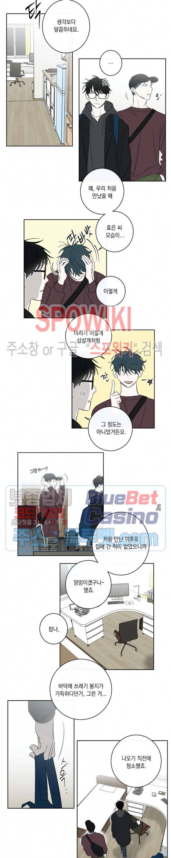 미로의 행진곡 44화 2
