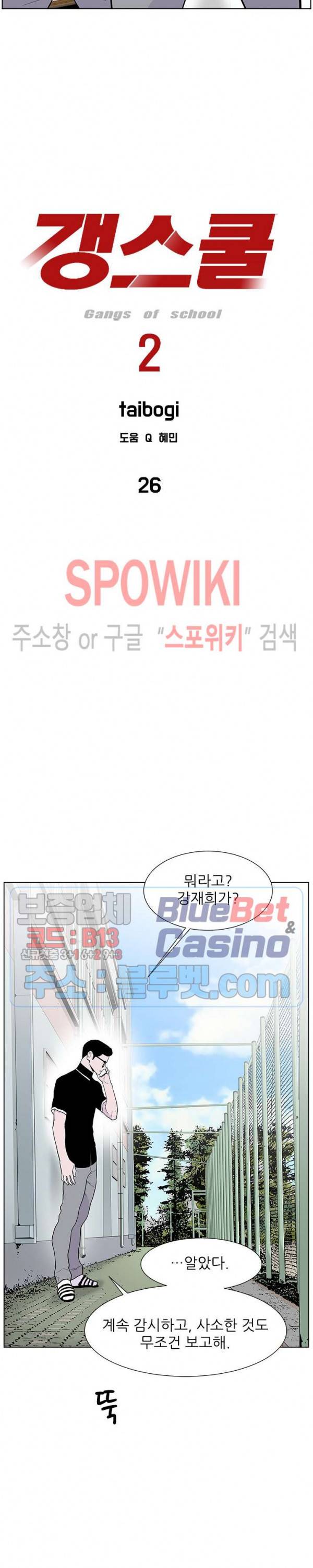 갱스쿨 시즌2 26화 5