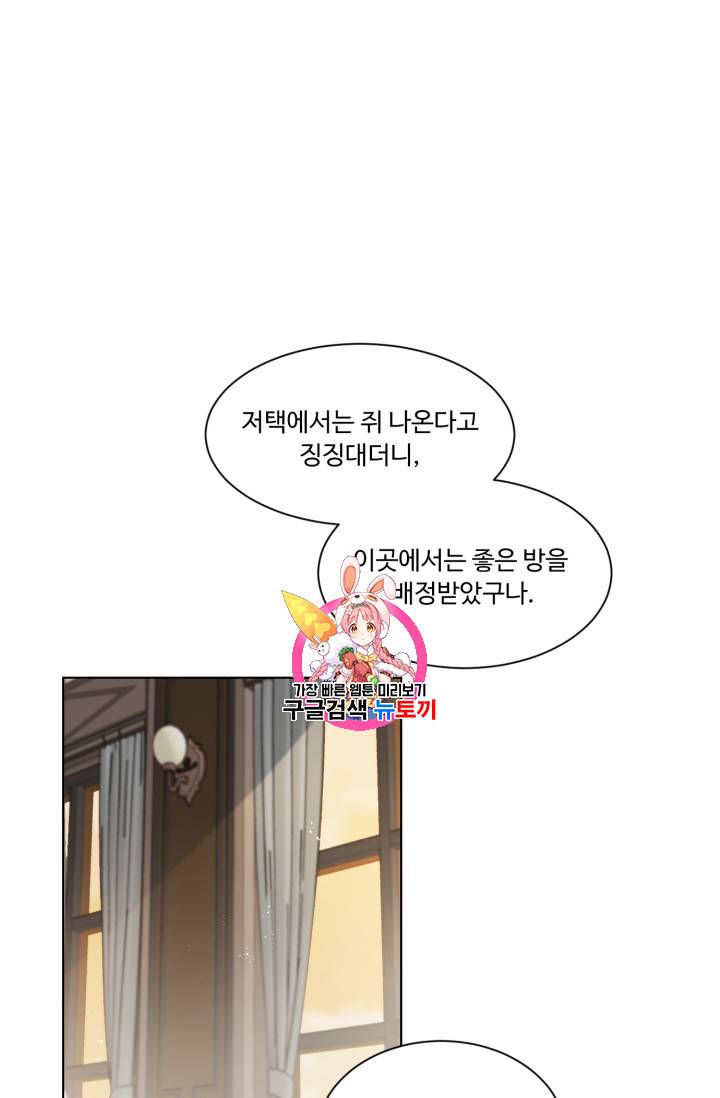 황자님께 입덕합니다 31화 1