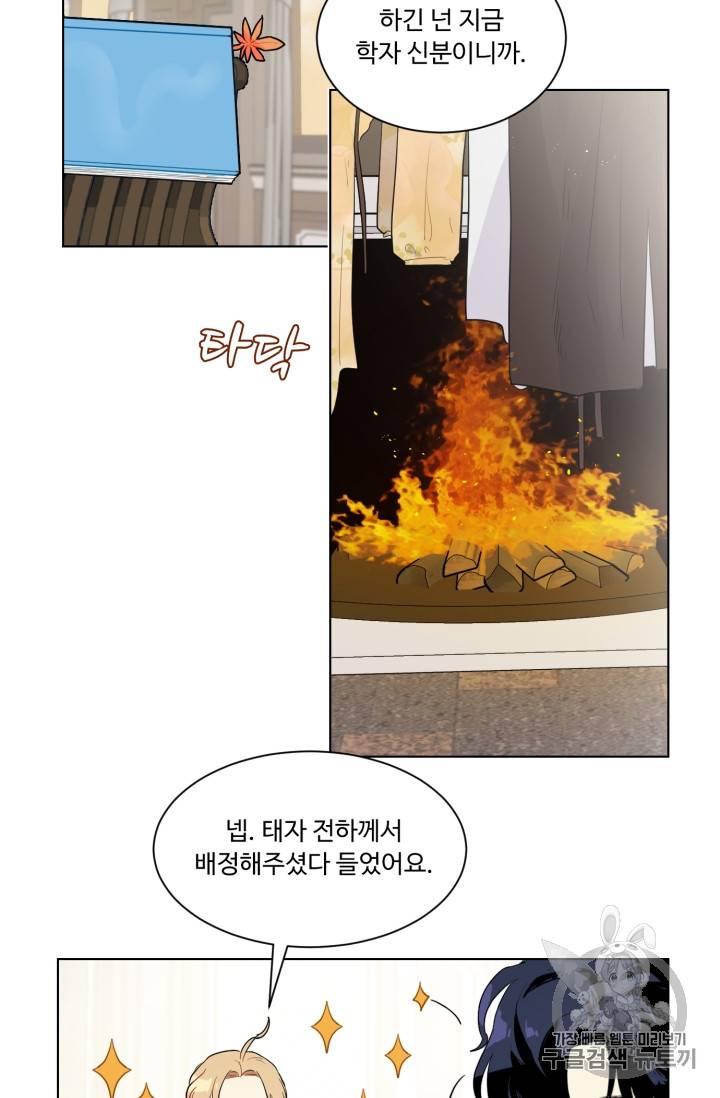 황자님께 입덕합니다 31화 2