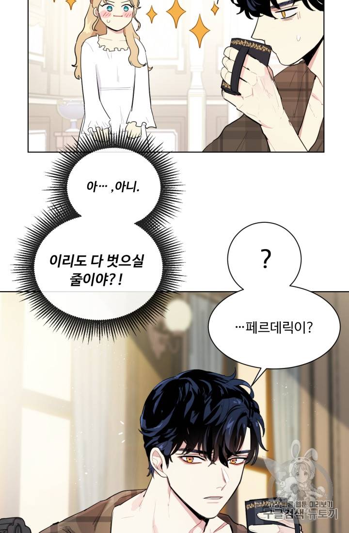 황자님께 입덕합니다 31화 3