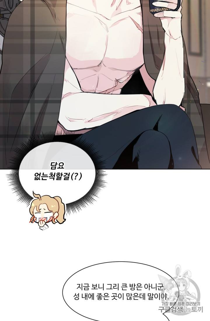 황자님께 입덕합니다 31화 4