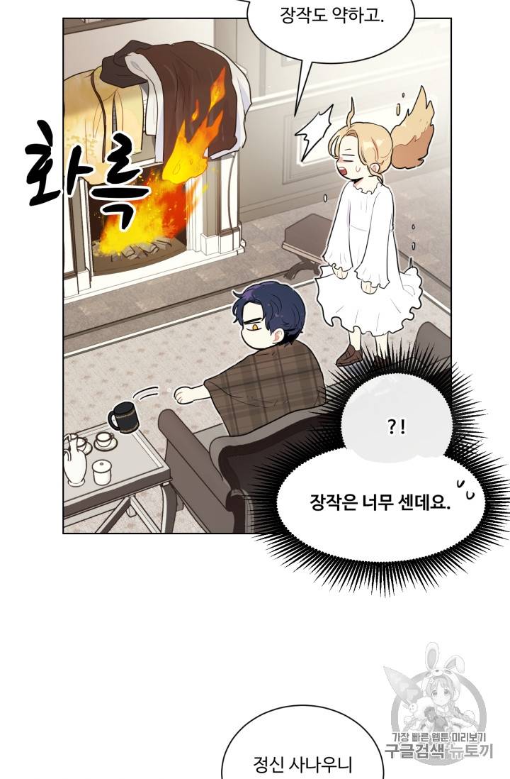 황자님께 입덕합니다 31화 5
