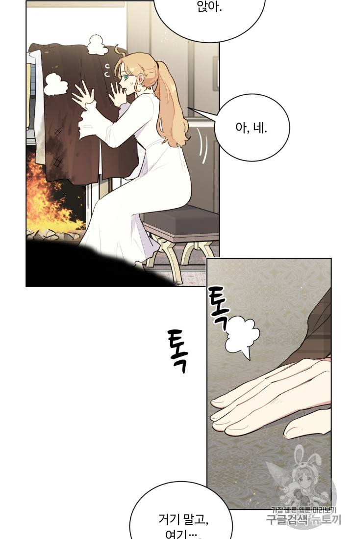 황자님께 입덕합니다 31화 6