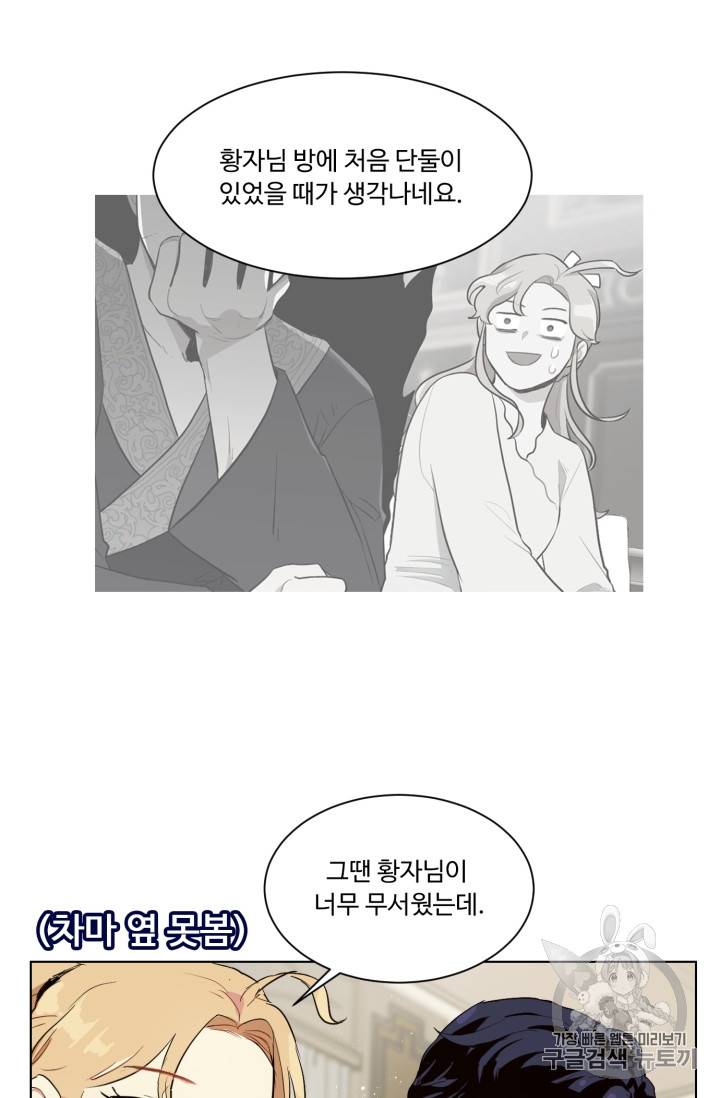 황자님께 입덕합니다 31화 8