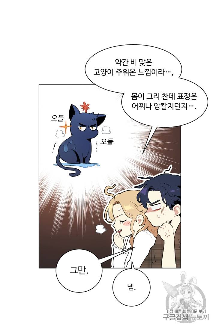 황자님께 입덕합니다 31화 10