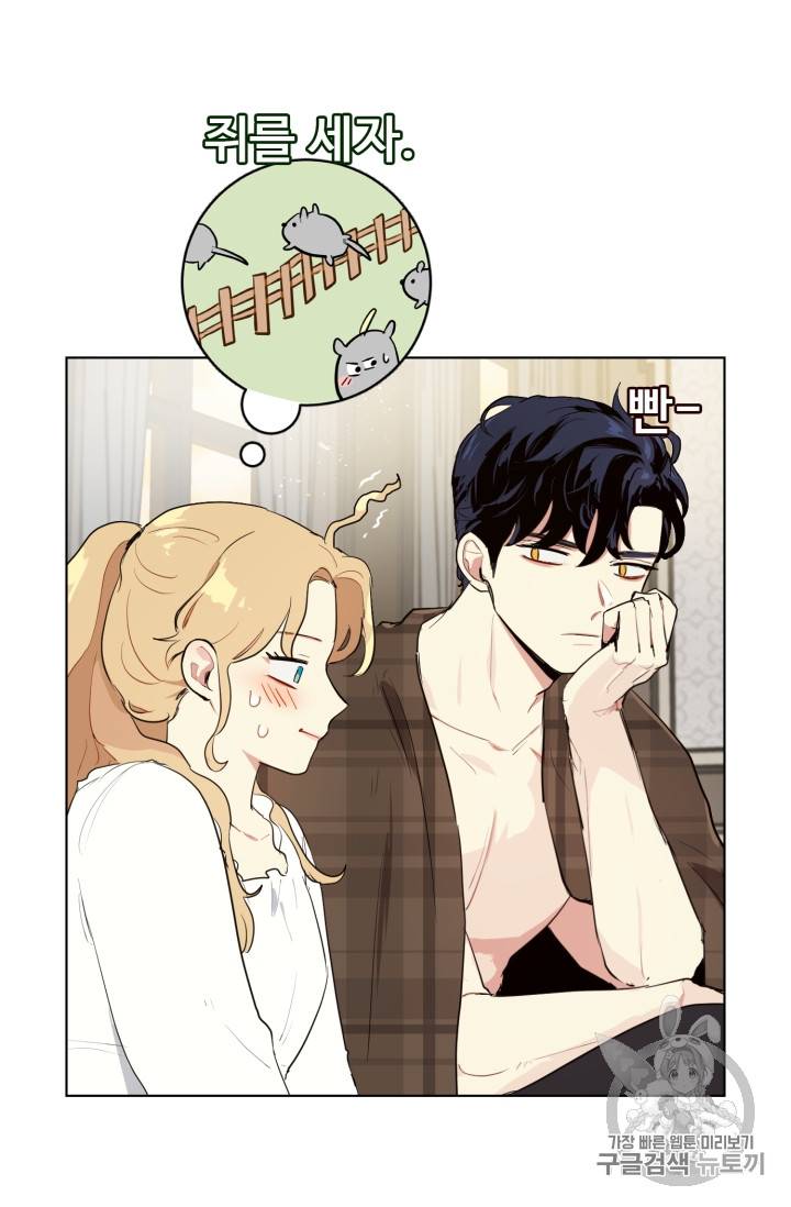 황자님께 입덕합니다 31화 12