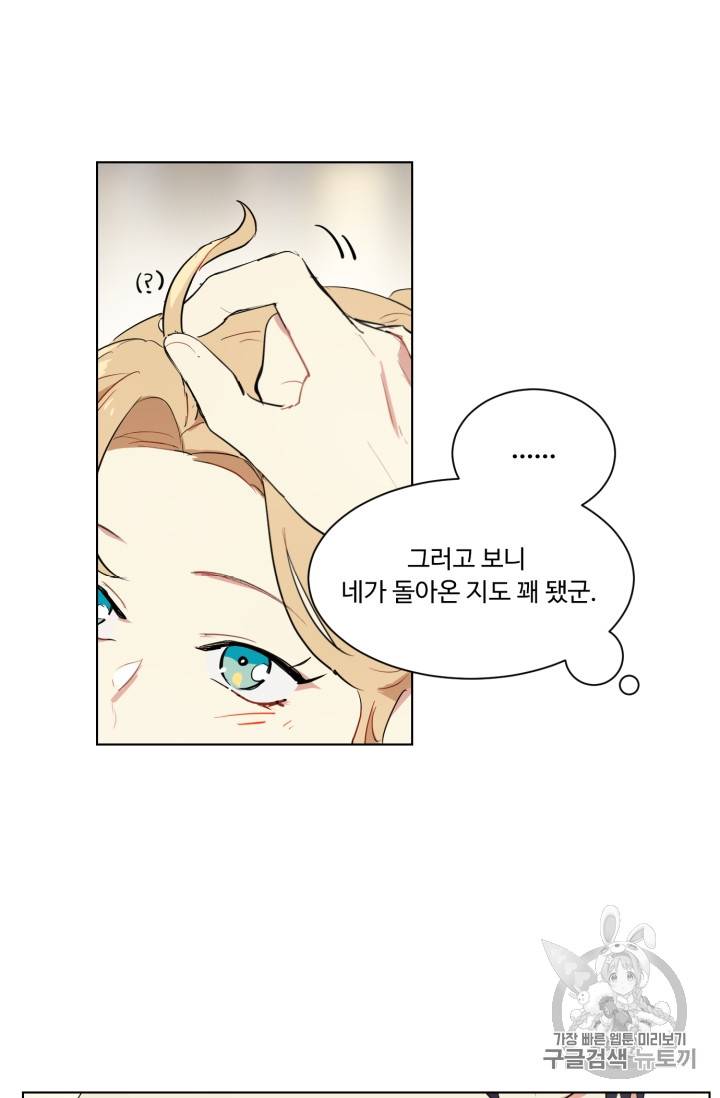 황자님께 입덕합니다 31화 13