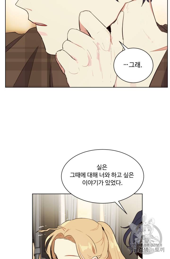 황자님께 입덕합니다 31화 14