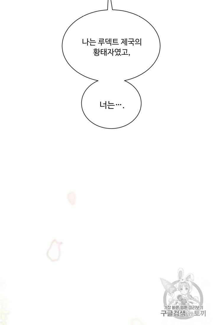 황자님께 입덕합니다 31화 17