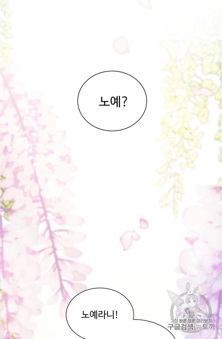 황자님께 입덕합니다 31화 18