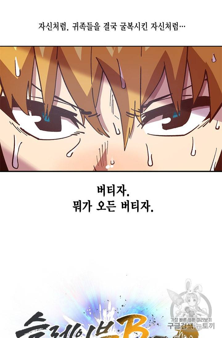 슬레이브 B 6화 21