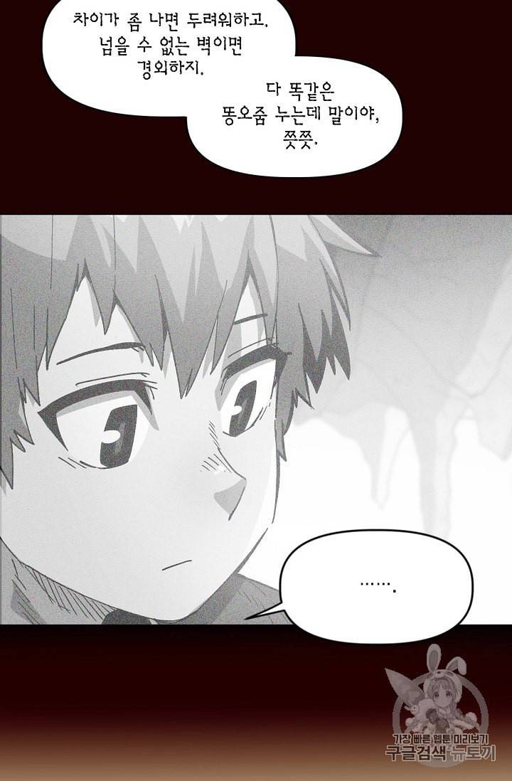 슬레이브 B 6화 74