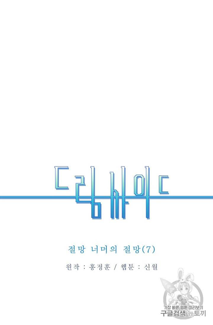 드림사이드 190화 5