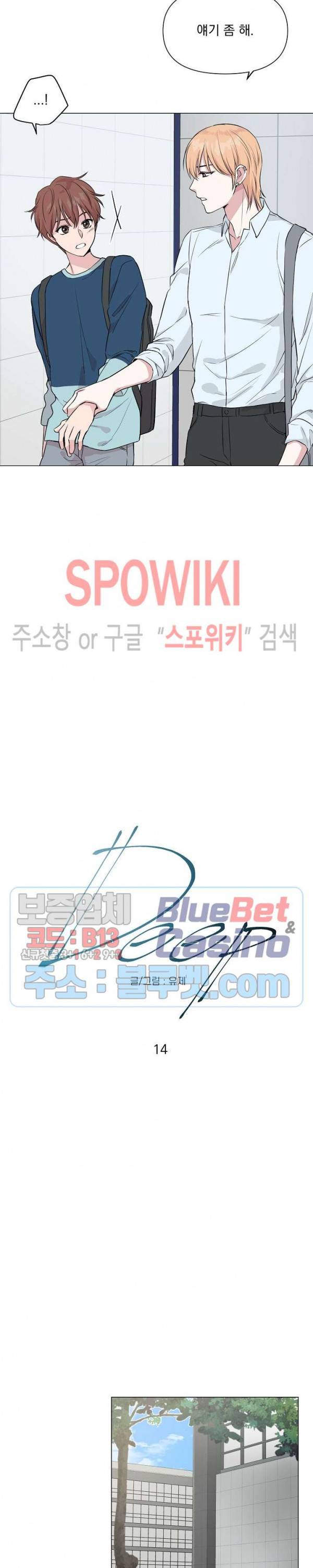 Deep(딥) 14화 2