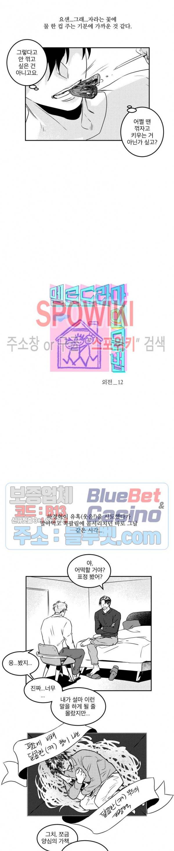 멜로드라마의문법 외전 12화 3