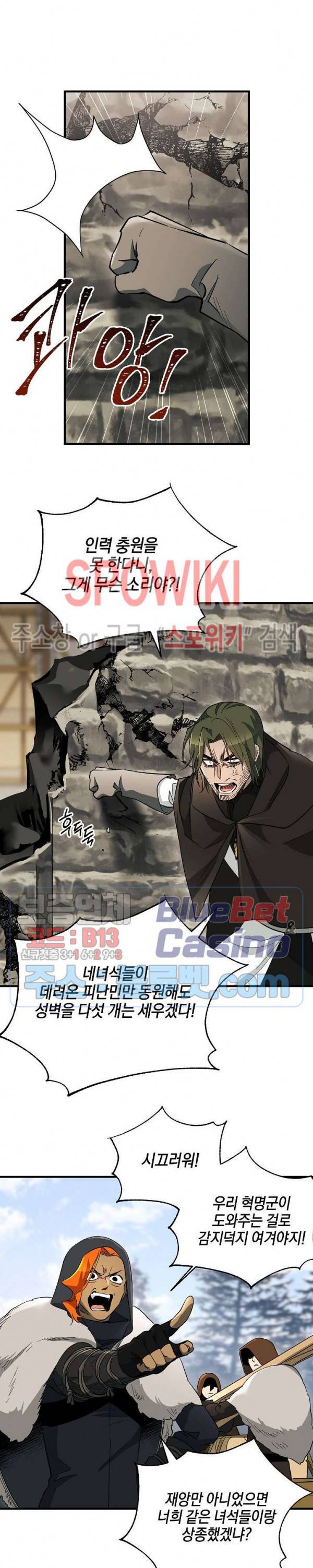 세븐나이츠 - 알카이드 57화 3