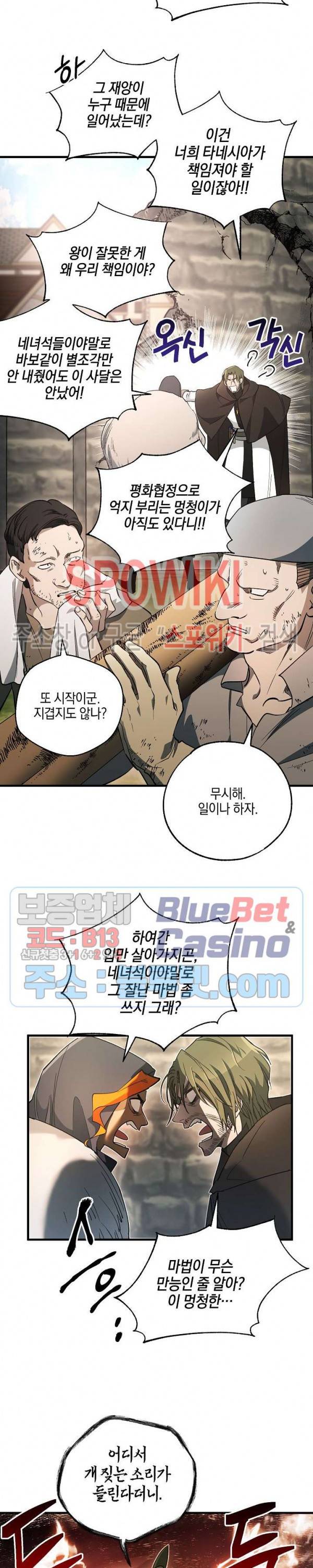 세븐나이츠 - 알카이드 57화 4