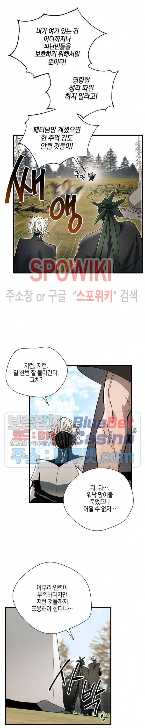 세븐나이츠 - 알카이드 57화 6