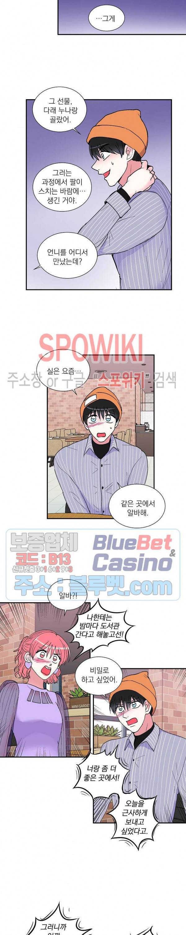 이리 온 달링! 49화 2