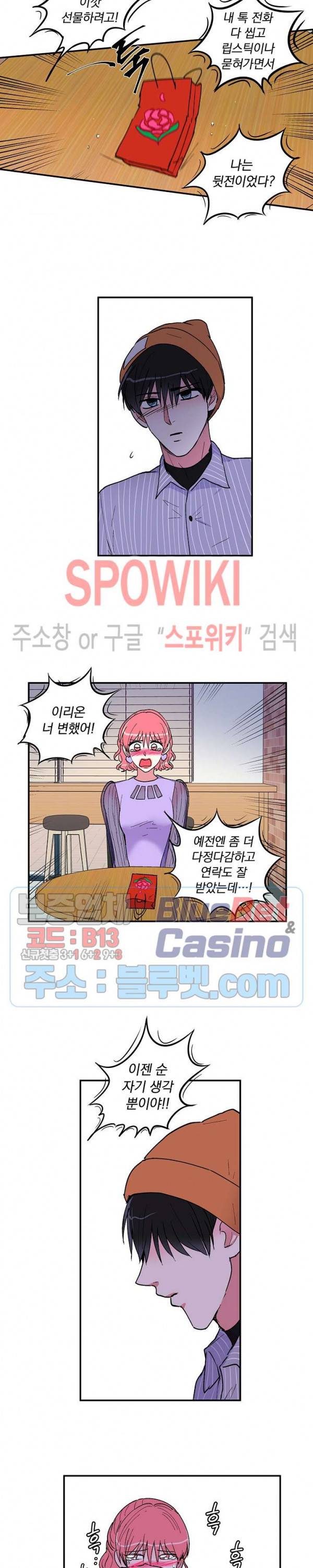 이리 온 달링! 49화 3