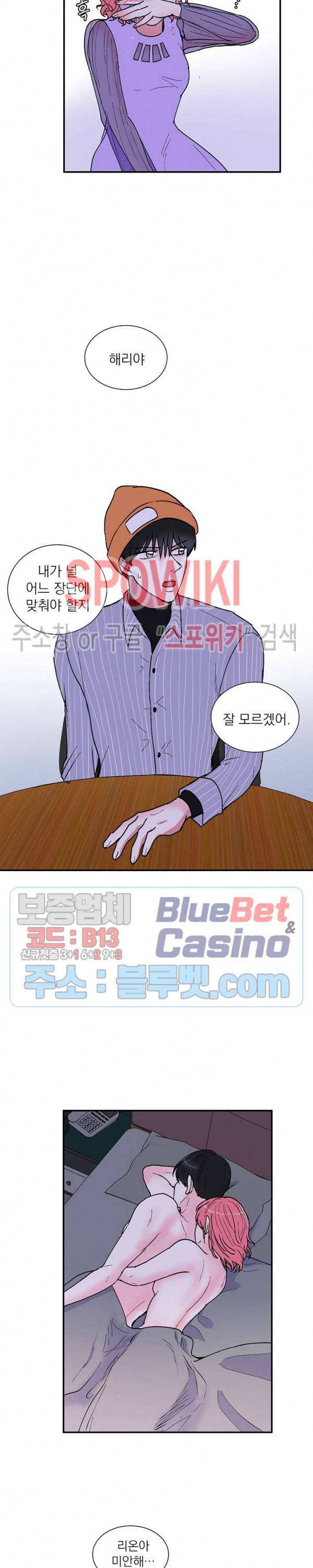 이리 온 달링! 49화 4