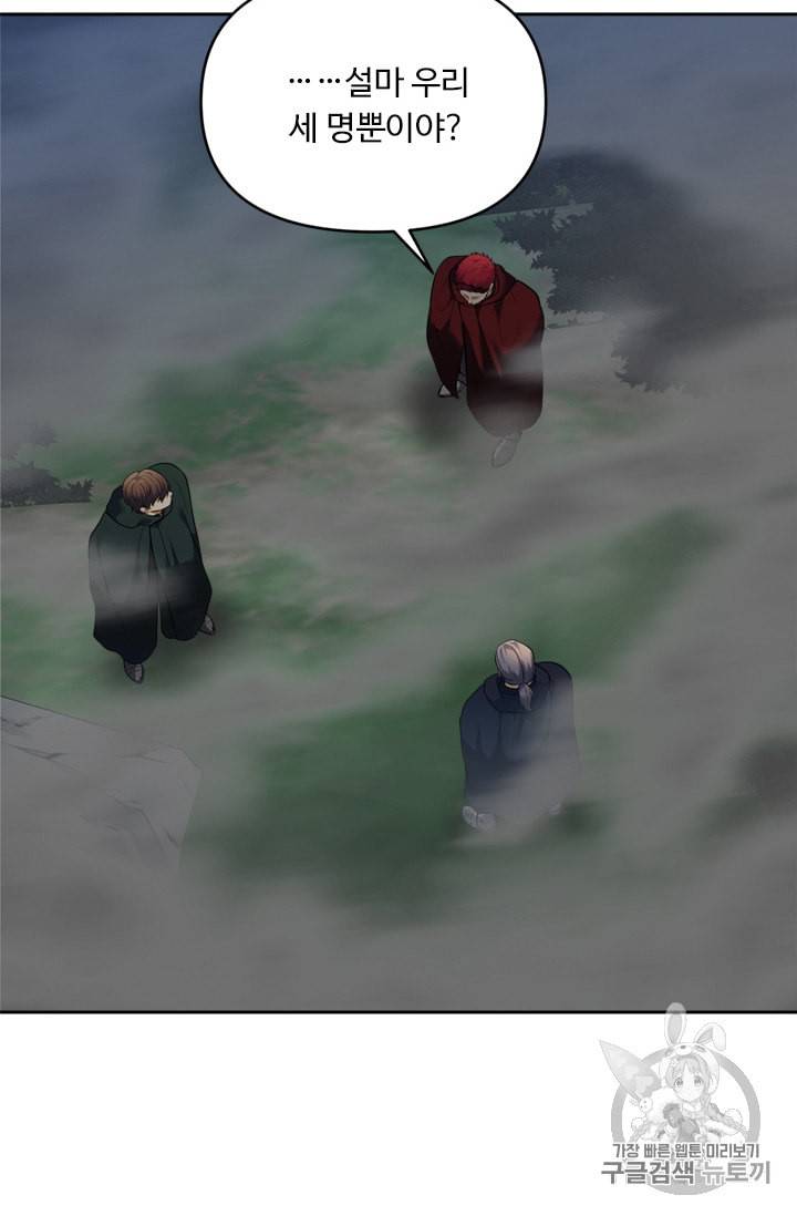 두 번 사는 랭커 59화 3