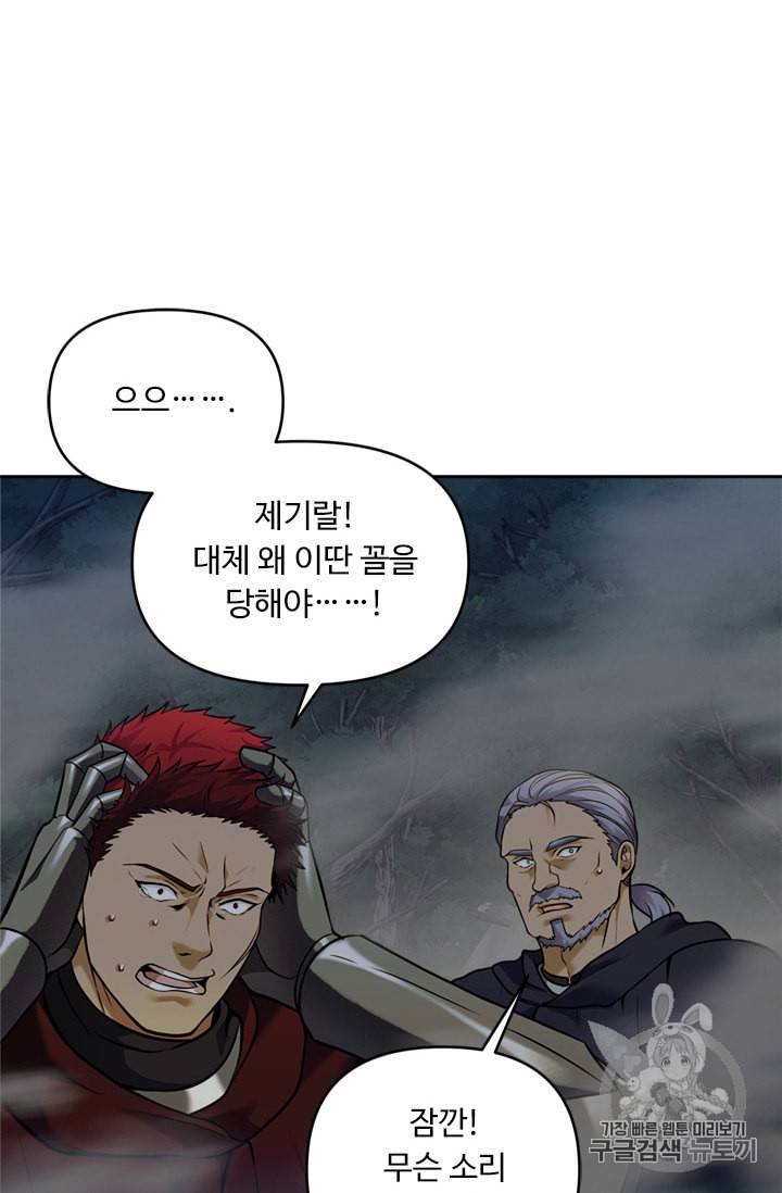 두 번 사는 랭커 59화 4